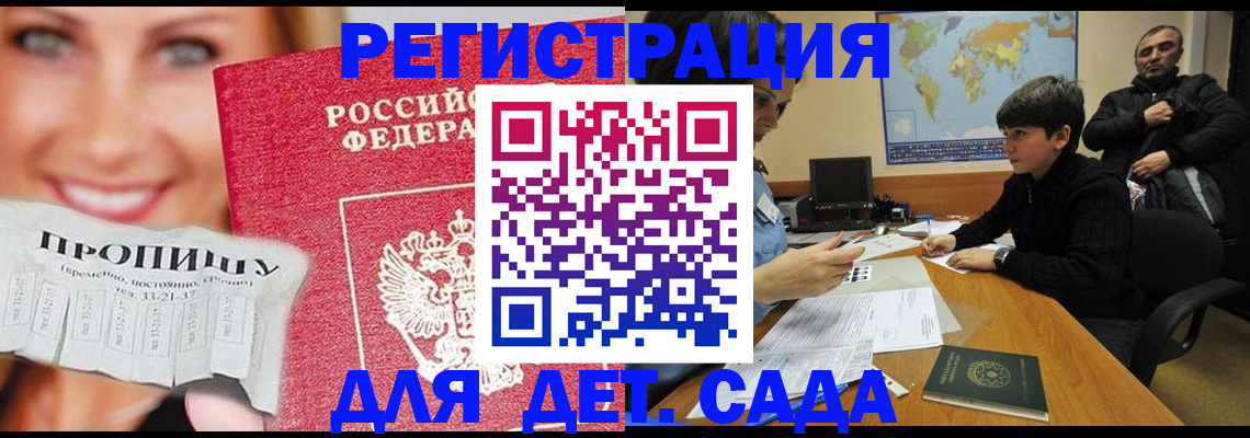 прописка для работы в Джанкое