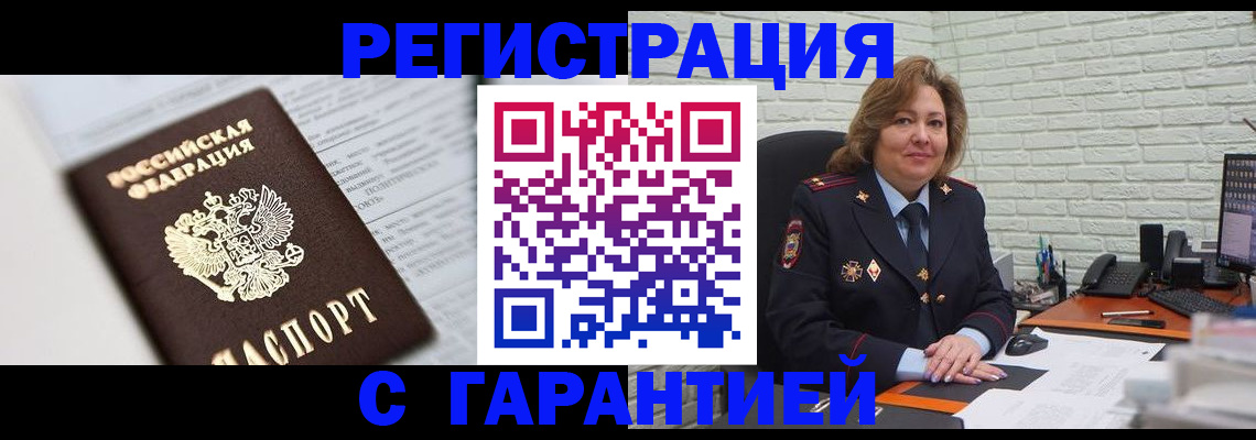 прописка регистрация в Джанкое