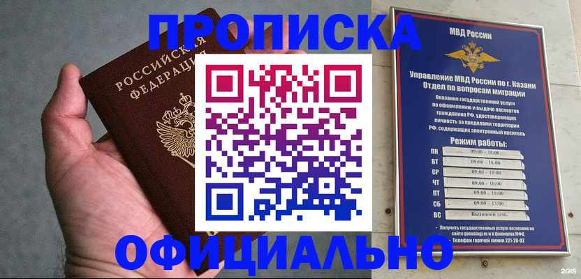 временная регистрация для всех в Джанкое