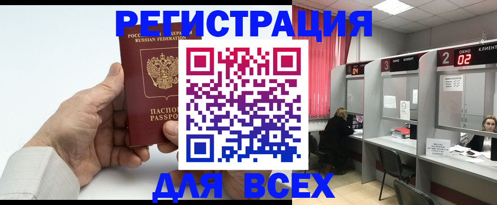 временная регистрация надежно в Джанкое