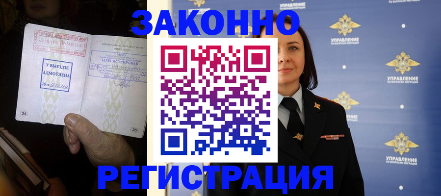 прописка ребенка в Джанкое