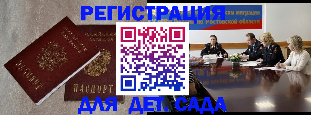 прописка 2025 в Джанкое